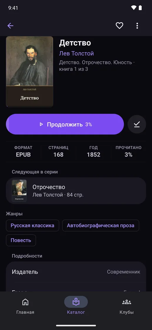 NoirPanther на Android