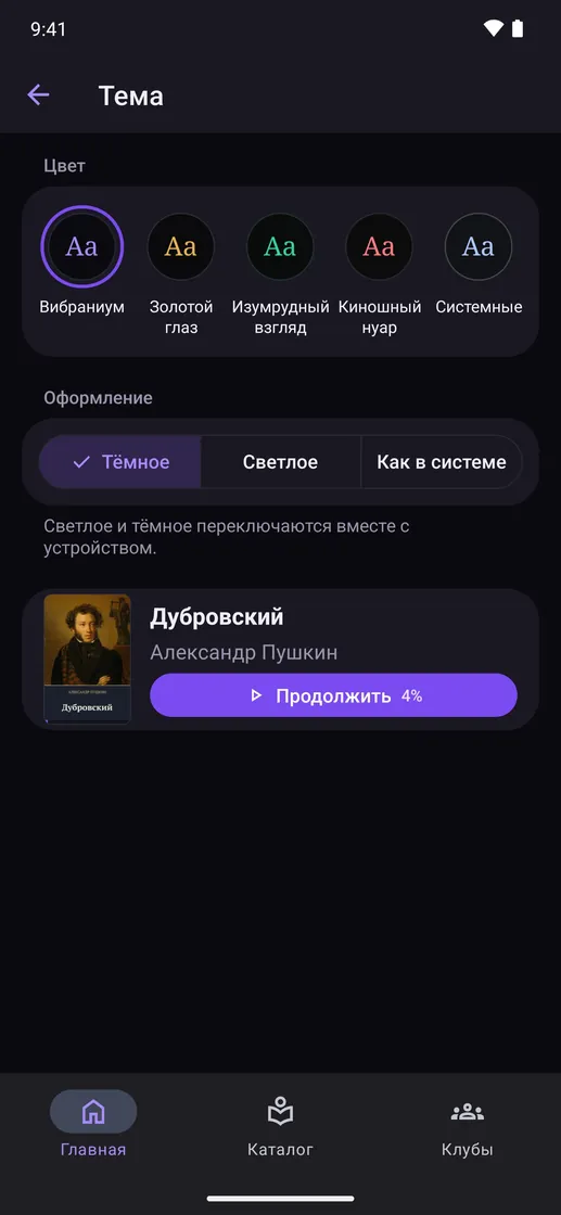 NoirPanther на Android