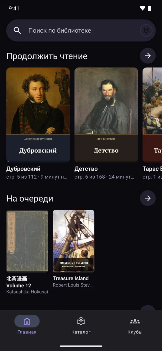 NoirPanther на Android