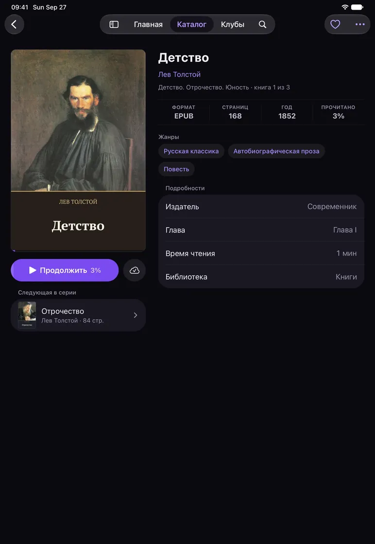 NoirPanther на iPad