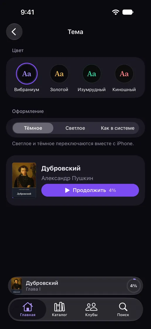 NoirPanther на iPhone