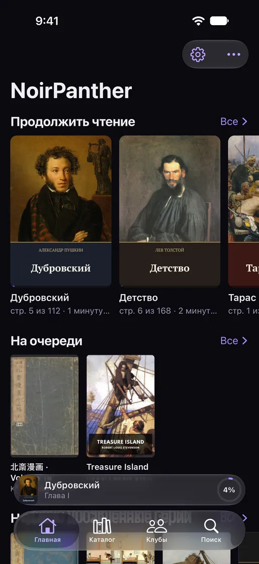 NoirPanther на iPhone
